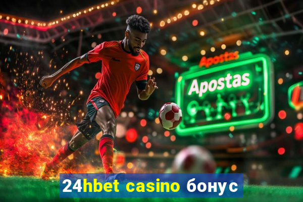 24hbet casino бонус