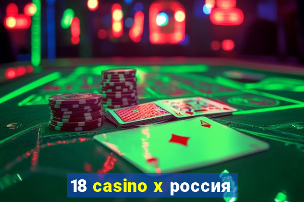 18 casino x россия