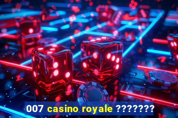 007 casino royale ???????