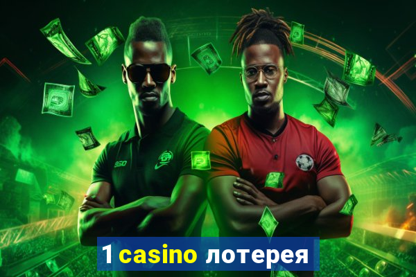 1 casino лотерея