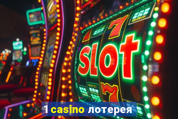 1 casino лотерея