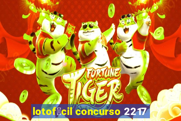 lotof谩cil concurso 2217