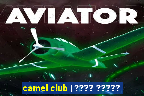 camel club | ???? ?????