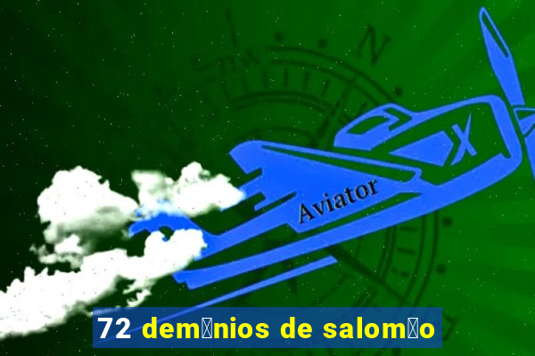 72 dem么nios de salom茫o