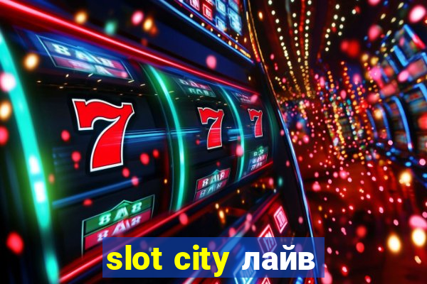 slot city лайв