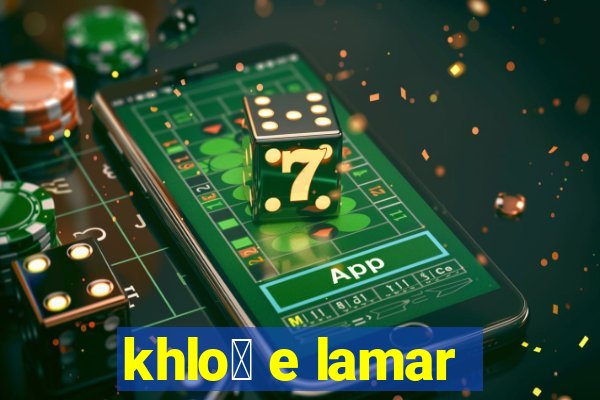 khlo茅 e lamar