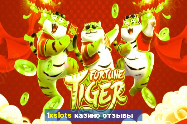 1xslots казино отзывы