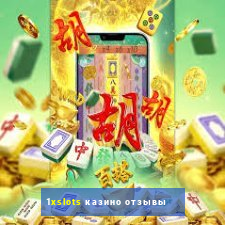 1xslots казино отзывы