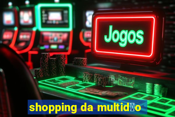 shopping da multid茫o