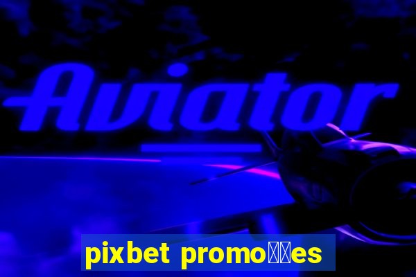 pixbet promo莽玫es