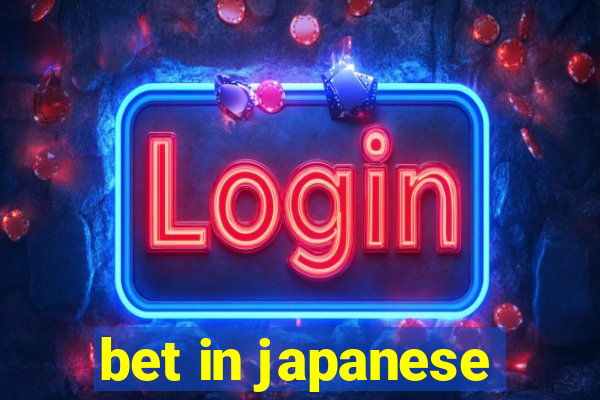 bet in japanese