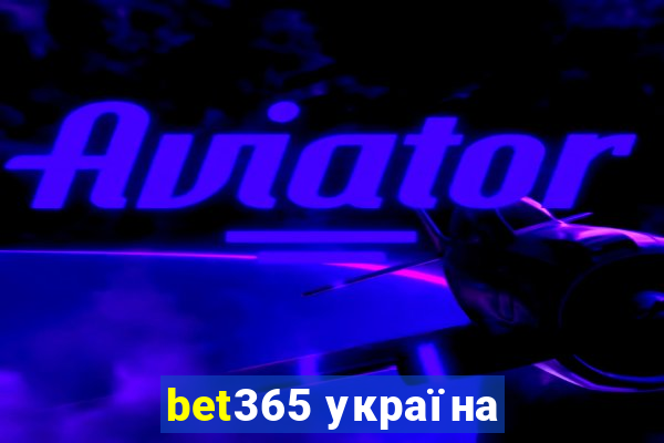 bet365 україна