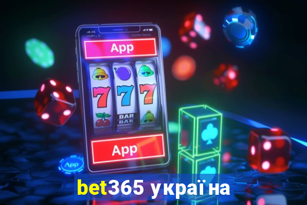 bet365 україна