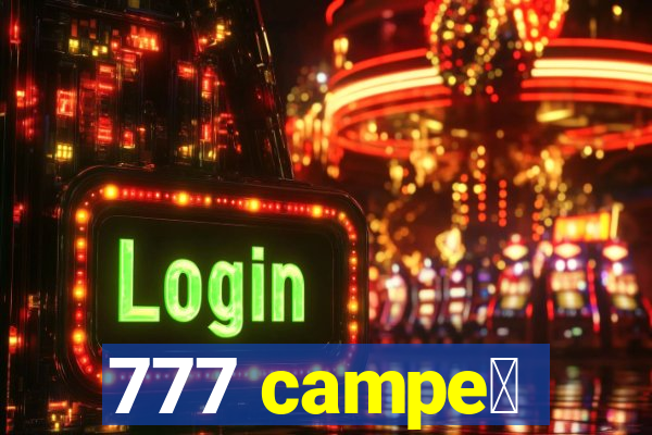 777 campe茫