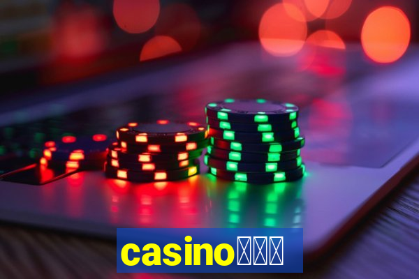 casino蟹械褉泻邪谢芯