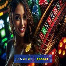 365 c谩 c瓢峄 sbobet