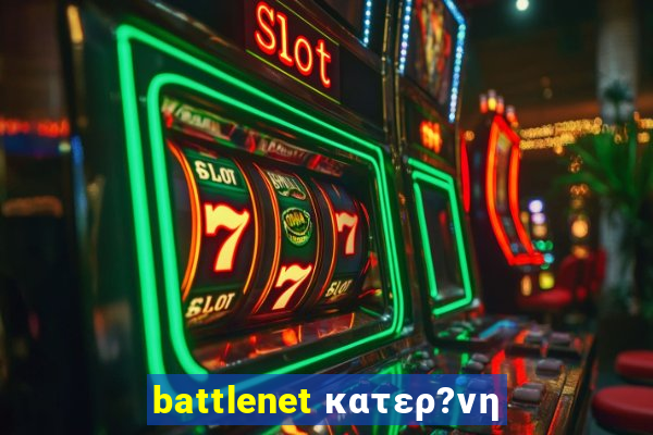 battlenet κατερ?νη