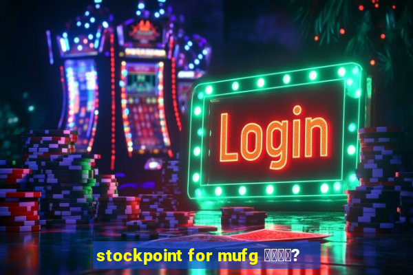 stockpoint for mufg 銉濄偆娲?