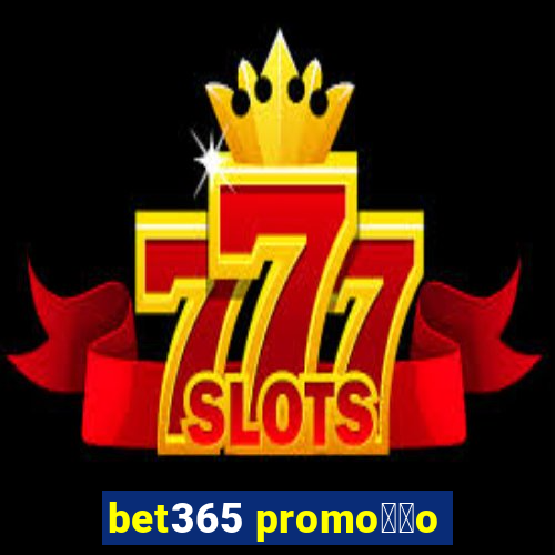 bet365 promo莽茫o