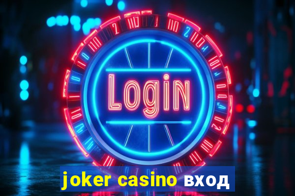 joker casino вход