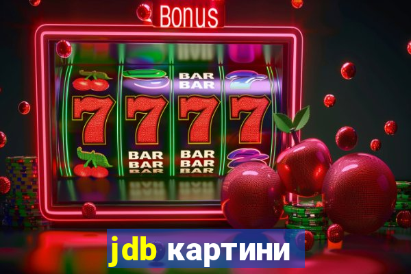 jdb картини